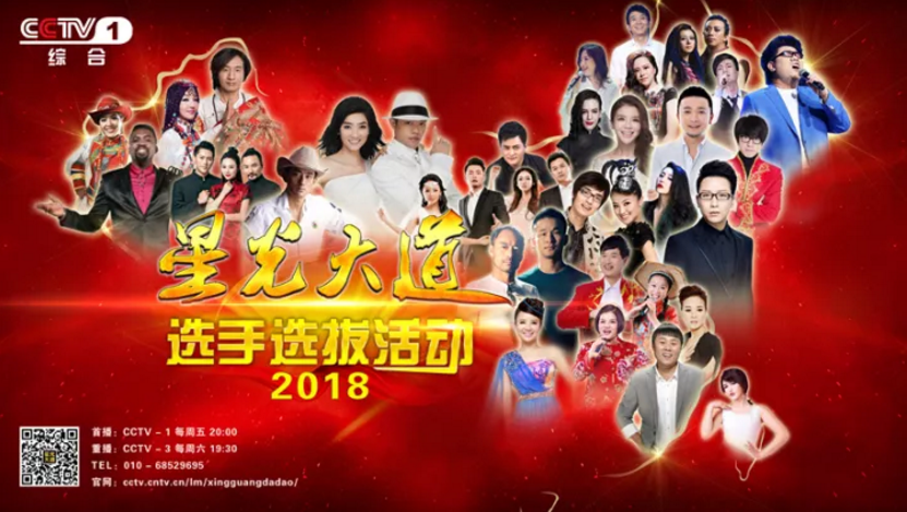 2018央视《星光大道》邯郸地区选手选拔活动开始启动